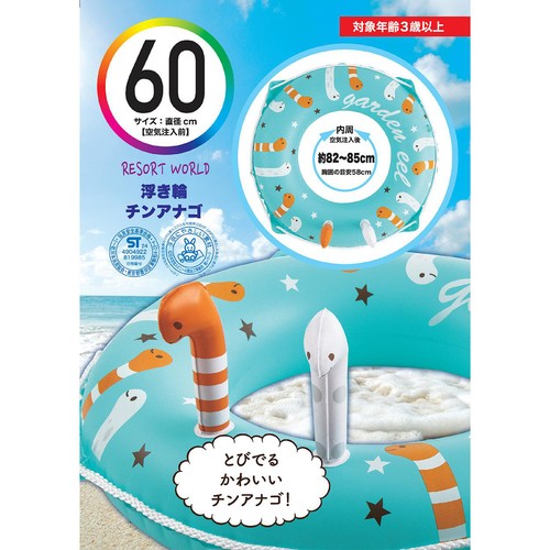 浮き輪 チンアナゴ 60cm