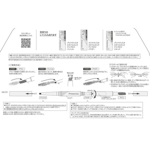 プリマヴィスタ スタイルロック アイブロウ ペンシル&パウダー LB ライトブラウン