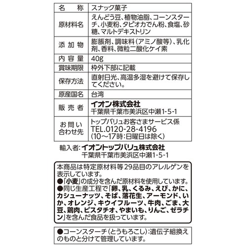 えんどう豆のツイストスナック ガーリック風味 40g トップバリュベストプライス