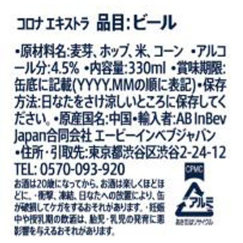 【4.5%】 AB InBev Japan コロナ エキストラ 1ケース 330ml x 24本