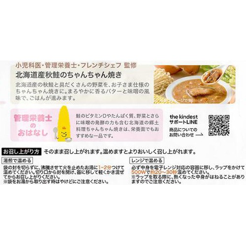 the kindest 北海道産秋鮭のちゃんちゃん焼き 2歳頃から 100g