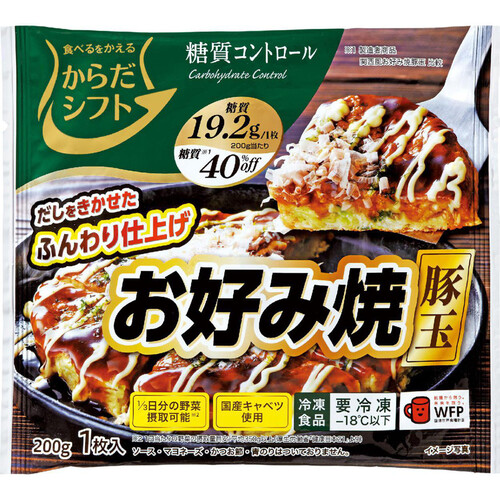 からだシフト 糖質コントロール お好み焼豚玉【冷凍】 200g