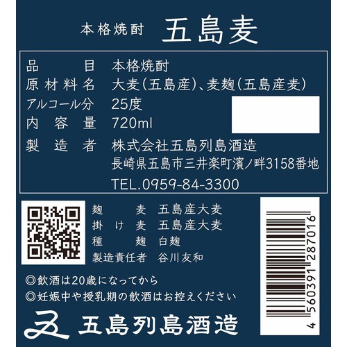 【長崎県】 五島列島酒造 麦焼酎 五島麦 720ml