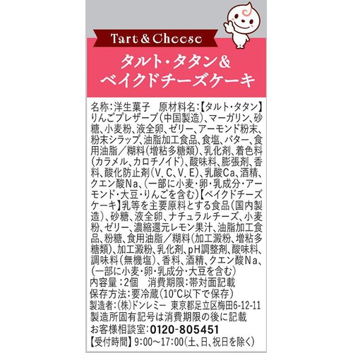 ドンレミー タルト・タタン & ベイクドチーズケーキ 2個入