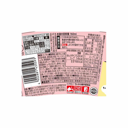 明星 チャルメラ ちいかわラーメン しょうゆ味 35g Green Beans