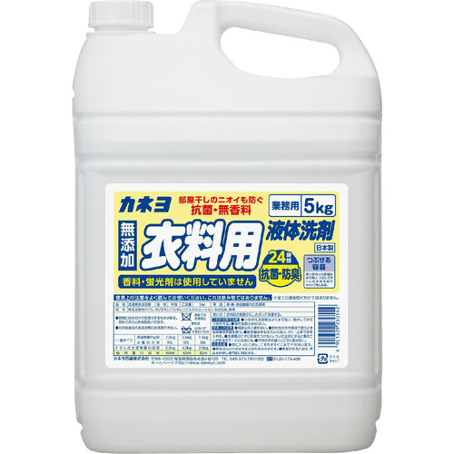 カネヨ石鹸 抗菌無香料 衣料用洗剤 5kg