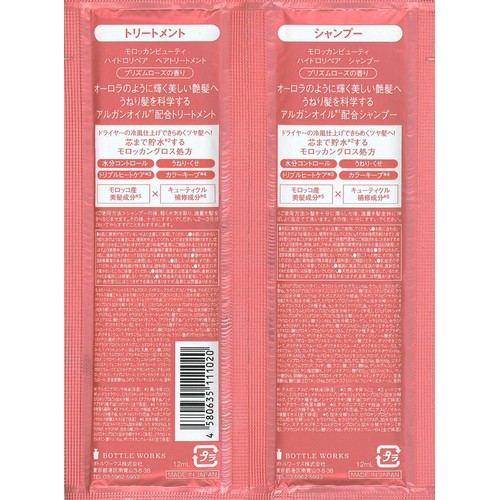 モロッカンビューティ ハイドロリペア 1DAYトライアル Amazon | モロッカンビューティ ハイドロリペア シャンプー