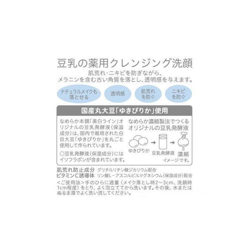 なめらか本舗 薬用クレンジング洗顔N 150g