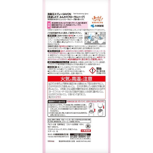 小林製薬 消臭元SAVONスプレー 洗濯したてふんわりフローラルソープ 280ml