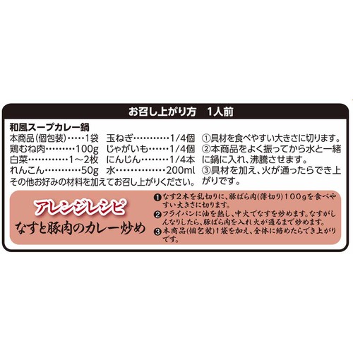 鍋チョイス和風スープカレー鍋の素 108g(27g x 4袋) トップバリュベストプライス