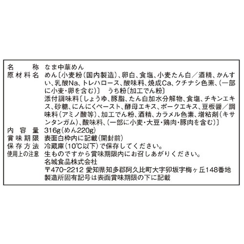 名城食品 京都北白川 魁力屋監修 背脂醤油ラーメン 2人前