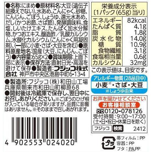 フジッコ おまめさん 豆小鉢 やさい豆 2パック