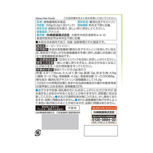小林製薬 イージーファイバー 30包