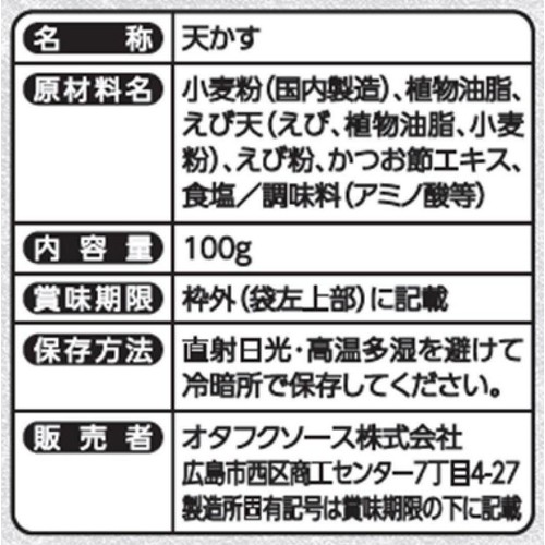オタフクソース えび天入り天かす天華 100g