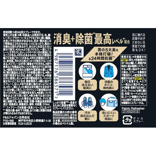P&G ファブリーズ 消臭+除菌プレミアムメン クールアクアの香り 本体 消臭スプレー 370mL