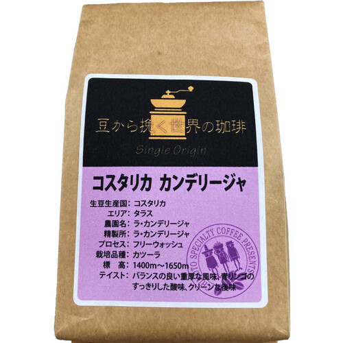 チモトコーヒー コスタリカ カンデリージャ 180g