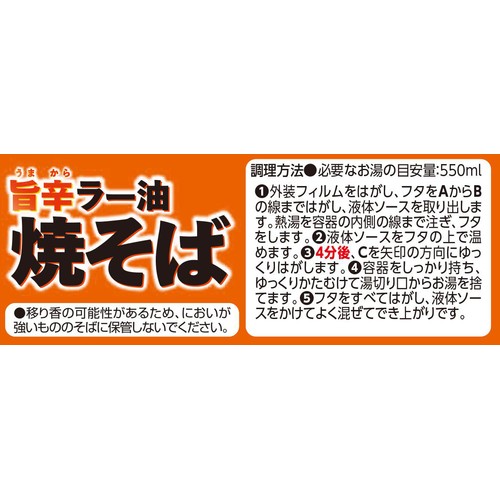旨辛ラー油焼そば 107g トップバリュベストプライス