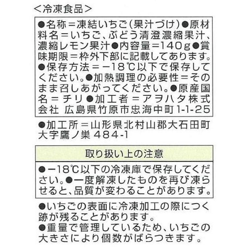 アヲハタ くちどけフローズン いちご【冷凍】 140g
