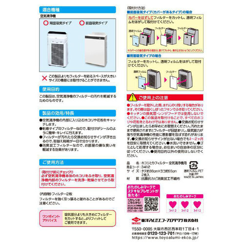 東洋アルミエコープロダクツ ホコリとりフィルター 空気清浄機用 タテ約38cm x ヨコ約55cm 2枚