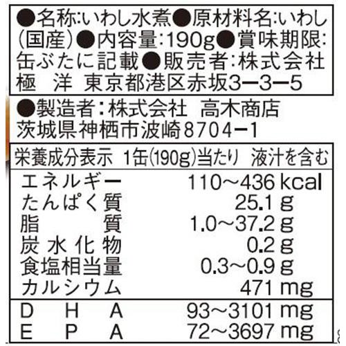 キョクヨー いわし水煮 食塩無添加 190g
