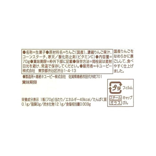 キユーピー こだわりのひとさじ 国産りんご 5ヵ月頃から 70g