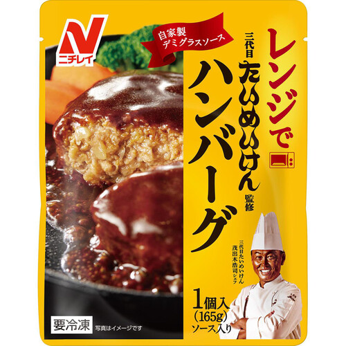 ニチレイ 三代目たいめいけん監修ハンバーグ【冷凍】 165g Green Beans