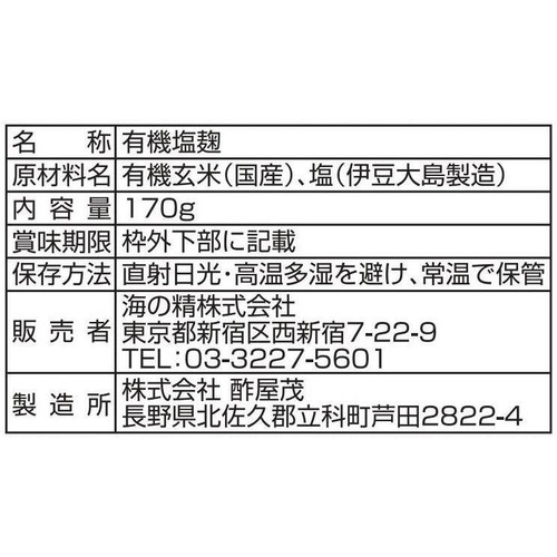海の精 塩麹 国産有機 170g