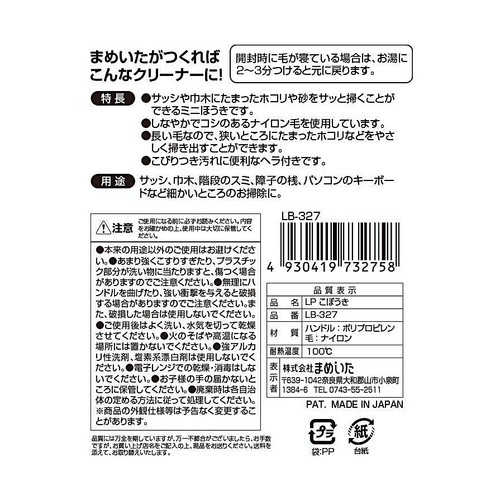 まめいた LPこぼうき LB-327