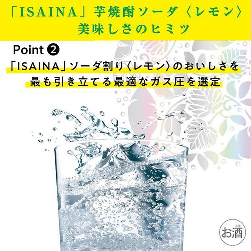 【5%】 宝 ISAINA芋焼酎ソーダ レモン 350ml