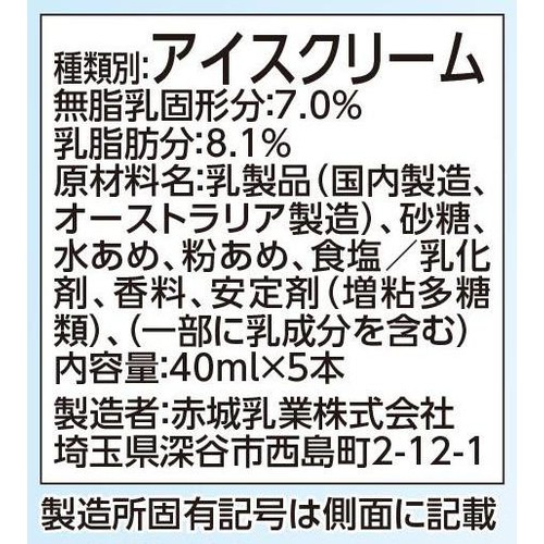 赤城乳業 ミルクレア マダガスカルバニラ 40ml x 5本