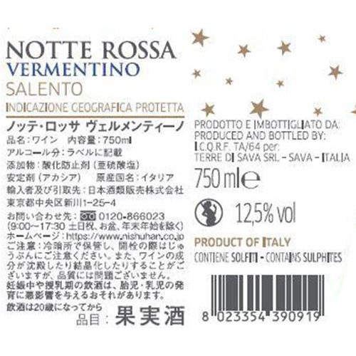 【イタリア産】 ノッテ ロッサ ヴェルメンティーノ 750ml