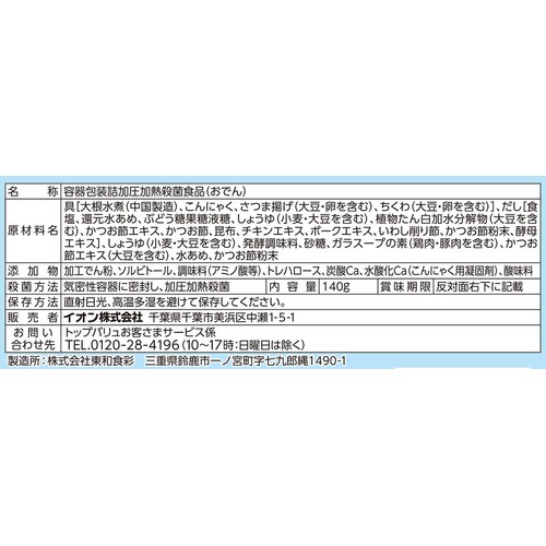 しっかり味が染みたOdenMini(ちくわ入り) 140g トップバリュ ベストプライス