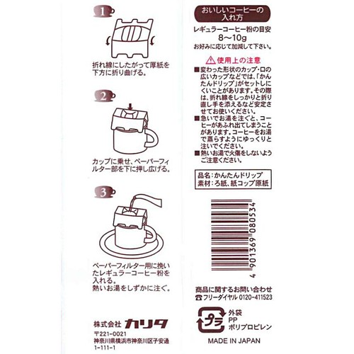 カリタ かんたんドリップ 1杯用 10枚入