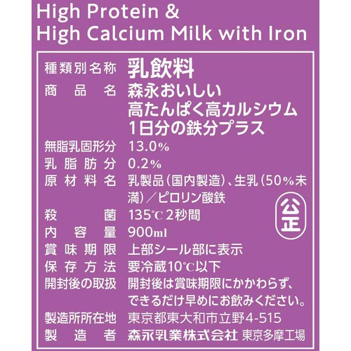 森永乳業 おいしい 高たんぱく高カルシウム 1日分の鉄分プラス 900ml