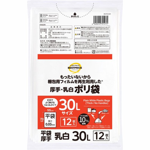 もったいないからもう一度使ったポリ袋 厚手平袋30L 乳白 12枚 トップバリュベストプライス