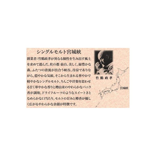 ニッカ シングルモルト宮城峡 700ml