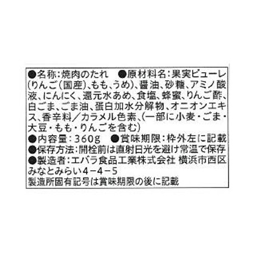 エバラ食品 黄金の味 中辛 360g