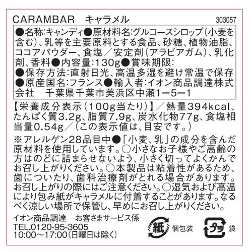 Carambar & Co キャランバー キャラメルキャンディー 130g