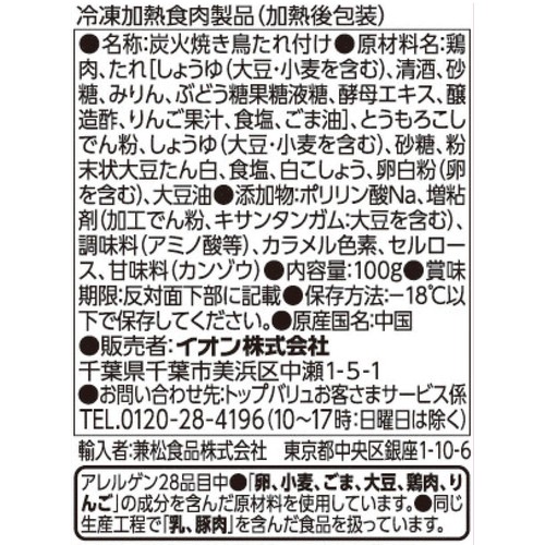 炭火で焼き上げた風味豊かなやきとり【冷凍】 100g トップバリュベストプライス