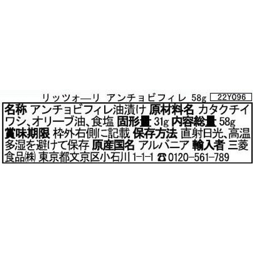 リッツォーリ アンチョビフィレ 58g