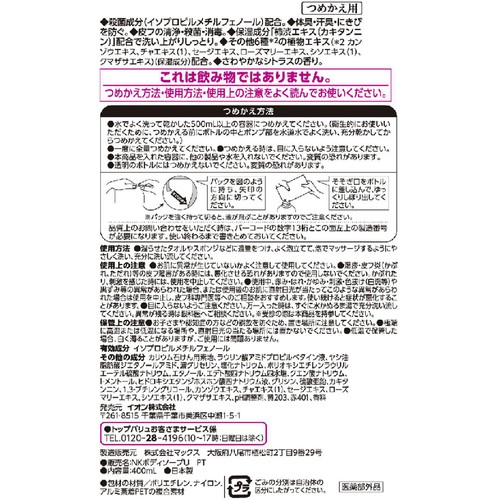 薬用柿渋エキス配合 ボディソープ つめかえ用 400mL トップバリュ