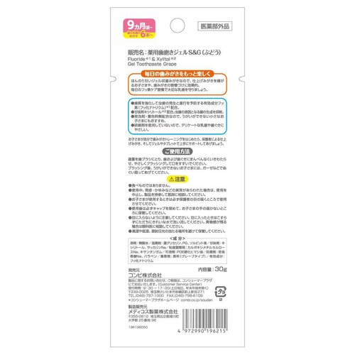 コンビ 歯みがきジェル ぶどう味 30g 9ヵ月頃から