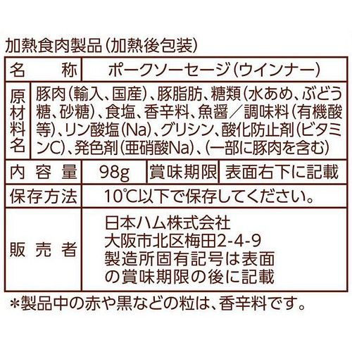 日本ハム シャウエッセン パワ辛 98g x 2袋