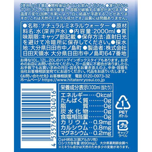日田天領水 ミネラルウォーター 1ケース 2000ml x 10本