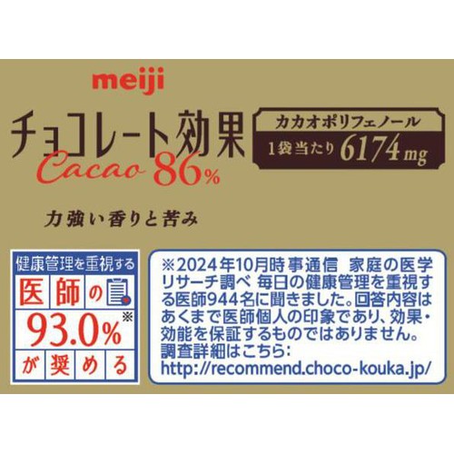 明治 チョコレート効果 カカオ86% 大袋 210g Green Beans | グリーン