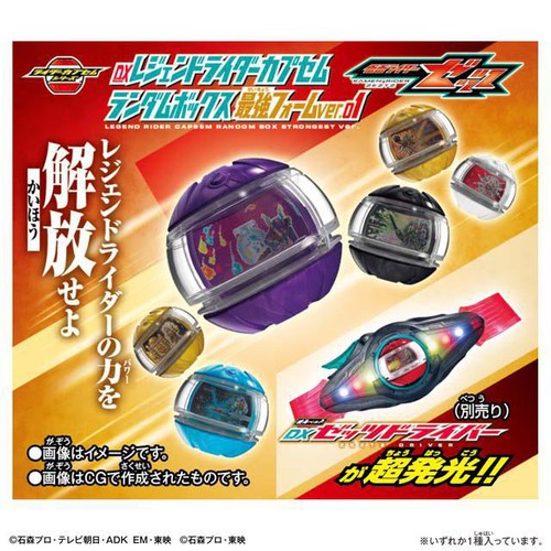 バンダイ 仮面ライダーゼッツ DXレジェンドライダーカプセム ランダムボックス 最強フォームver.01 3才以上