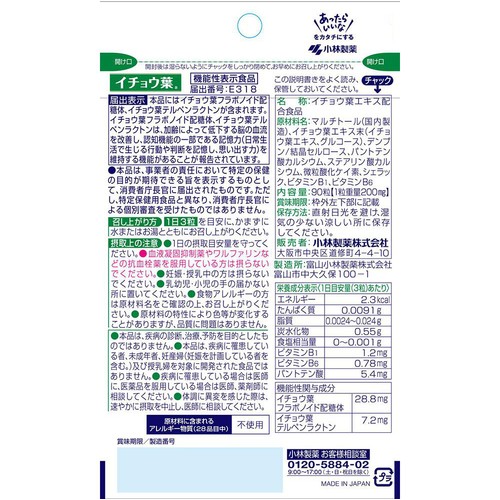 小林製薬 イチョウ葉 90粒