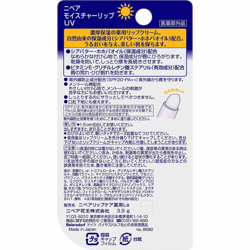 花王 ニベア モイスチャーリップUV 3.9g