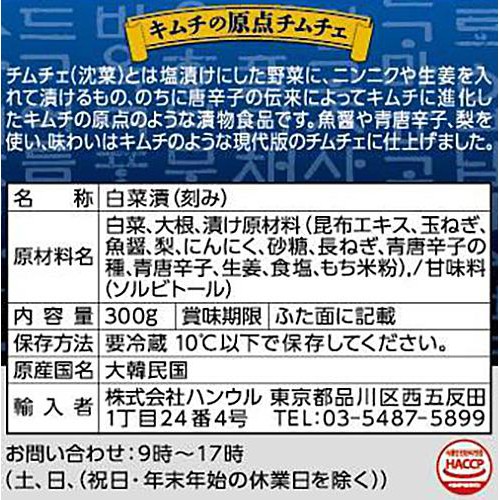 ハンウル 白キムチ 300g