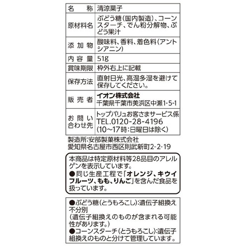 ディズニー ラムネ(ぶどう味) 51g トップバリュ
